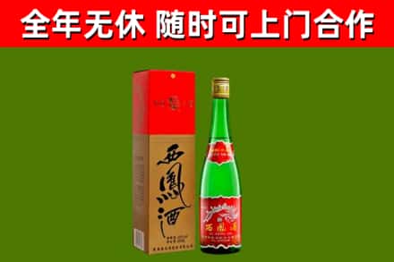 汕头市回收西凤酒