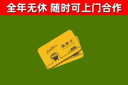 汕头市回收购物卡